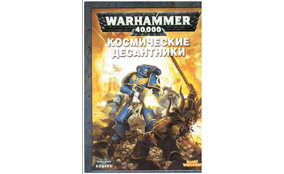 Космические десантники