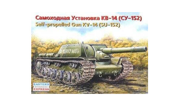 КВ-14 (СУ-152) Самоходная установка