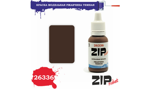 Краска акрил ржавчина темная