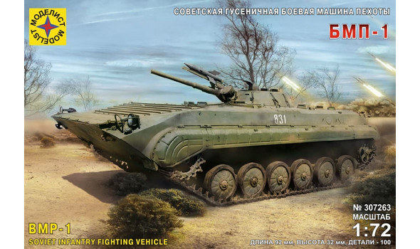 Советская гусеничная боевая машина пехоты БМП-1