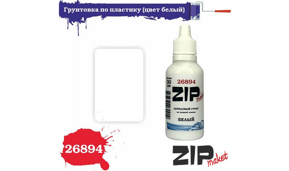 Грунт акриловый белый 30 мл.