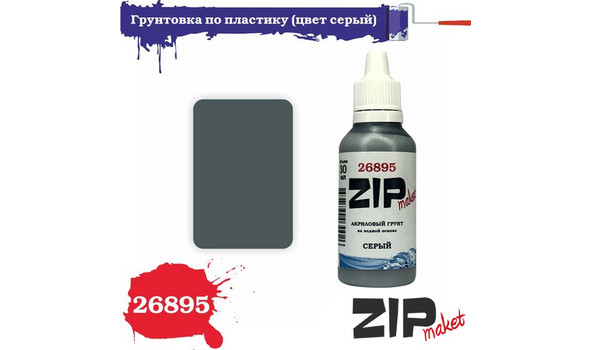 Грунт акриловый серый 30 мл.