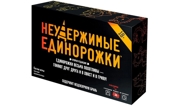 НЕУДЕРЖИМЫЕ ЕДИНОРОЖКИ 18+